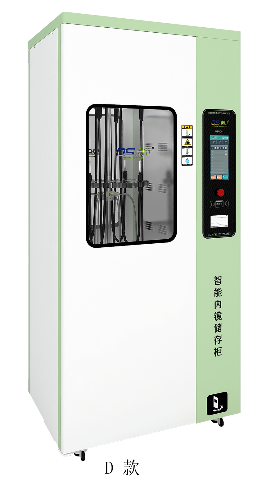 7、智能内镜储存柜（D款、DS款）